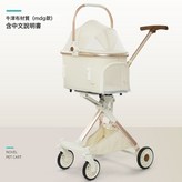 MDG旗艦款(白色牛津布):高顏值寵物推車 × 1個
