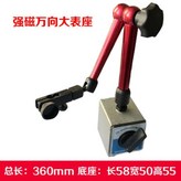 大紅杆磁性表座(高360) × 1個