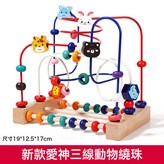 【3線實木】智慧動物繞珠(帶紙箱包裝):如圖 × 1個
