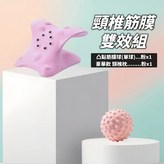 豪華款【頸椎枕】粉＋凸點筋膜球-單球 粉 × 1個