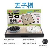 磁石五子棋:如圖 × 1個