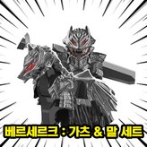03. 베르세르크 : 가츠 & 말 세트 × 1개