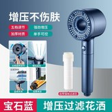 寶石藍, 五檔增壓花灑 × 1個
