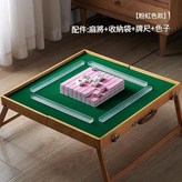 24櫻桃粉麻將 便攜桌 收納袋 / 牌尺 / 骰子 × 1個