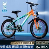 雙色橙綠 單速 + 輻條輪 減震雙碟剎 18寸適合120 - 140cm × 1個