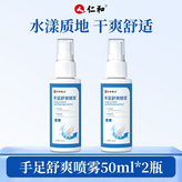 手足舒爽噴霧2瓶 × 1個