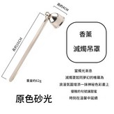 原色砂光滅燭吊罩 × 1個