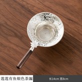 蓮蓮有魚鋅合金銀色茶漏 × 1個