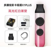 高光紅白漸變 × 1個