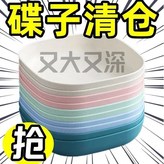 限時價,混色10個碟,無底座 × 1個