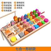 七合一形狀款【數字+形狀+釣魚+套圈+加減運算+串珠魚+動物:1個 × 1個