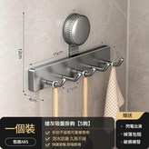 槍灰 廚房掛鉤·5鉤 吸盤安裝 重複使用 × 1套