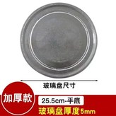 25.5CM玻璃盤 (平底） × 1個