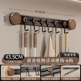 胡桃木色-可移動6鉤 × 1個