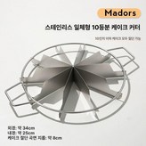 10분할 × 1개