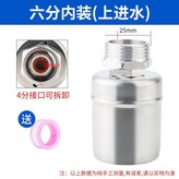 6分不鏽鋼內裝 上進水 × 1個