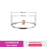 14cm玻璃蓋 木頂 × 1套