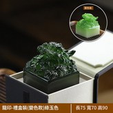 龍印 - 禮盒裝變色款 - 綠玉色 × 1套