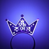 보라 × 1개