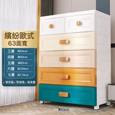 【63寬】歐式-繽紛｜雙小抽容量升級:5層 × 1個