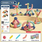 37件套 × 1套