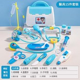 藍色醫具15件套 × 1個