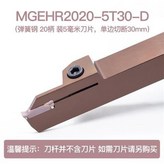 MGEHR2020-5T30-D × 1個