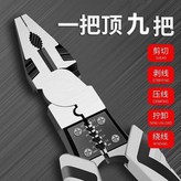 9寸多功能 鋼絲鉗 【加強型】 × 1個