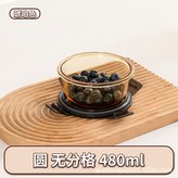 圓形保鮮盒480ML × 1個