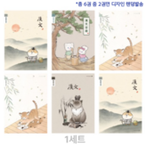 6권혼합(디자인4종+랜덤2종)