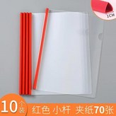 A4/1.0cm/三角杆/ 紅色 ,1個裝 1個杆+1個皮 × 1個