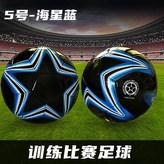 五號-海星藍（pvc表皮）虧米衝量 × 1個