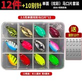 2.5克炫彩馬口片12件(送10別針 × 1個