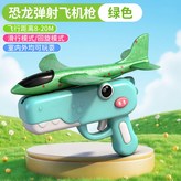 綠色恐龍彈射飛機槍+1飛機 × 1個