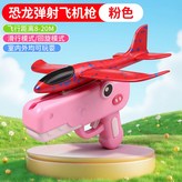粉色恐龍彈射飛機槍+1飛機 × 1個