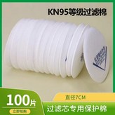 KN95 스탠다드 필터면 100장(7 CM) × 尺码