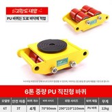 국가 표준 고무 바퀴 6t 직진형 도장 바닥용 × 1개