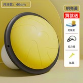 波速球【46cm】【明亮黃】【月牙款】+氣泵:無規格 × 1個
