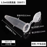 1.5ml連蓋尖底 500個 × 1個