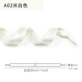 A02米白色 × 1個