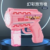 幻彩泡泡槍粉色(1瓶50ML泡泡水):如圖 × 1個