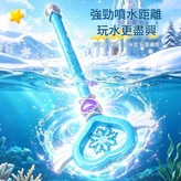 魔法棒水槍 冰晶藍 × 1個