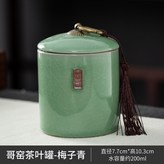 哥窯茶葉罐-梅子青 × 1個