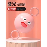 發光拉哨球1個【粉色】:如圖 × 1個