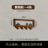黃銅款-4鉤胡桃木（1山1房1樹） × 1個
