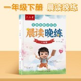【晨讀晚練】一年級同步下冊:如圖 × 1個裝