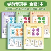 【全套5本】學前300字描紅本:無規格 × 1個裝