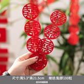 迷你 - 四連圓喜 10條裝 出片神器 - 超大喜字 × 1個