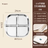 【316鋼】方形減脂餐盤四格 × 1個