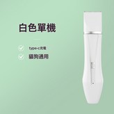 皎潔白 單機:剃毛器 中文說明書 × 1個